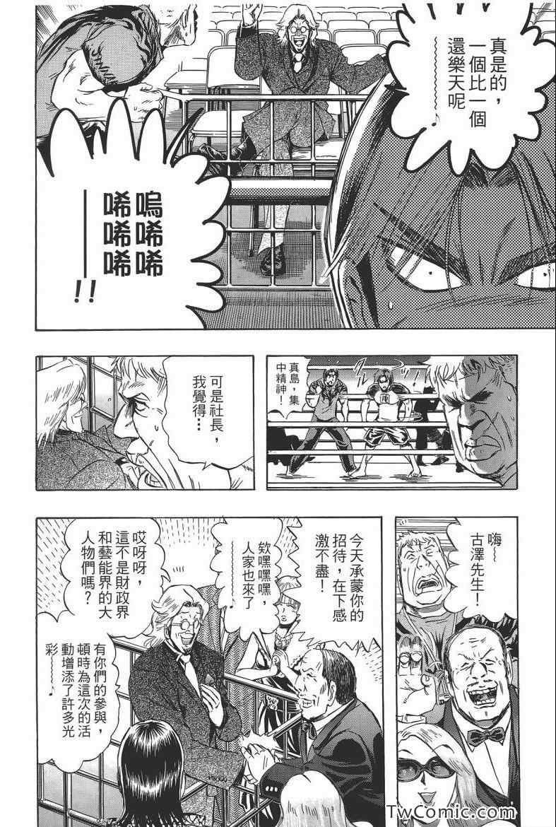 《火爆格斗王》漫画 07卷