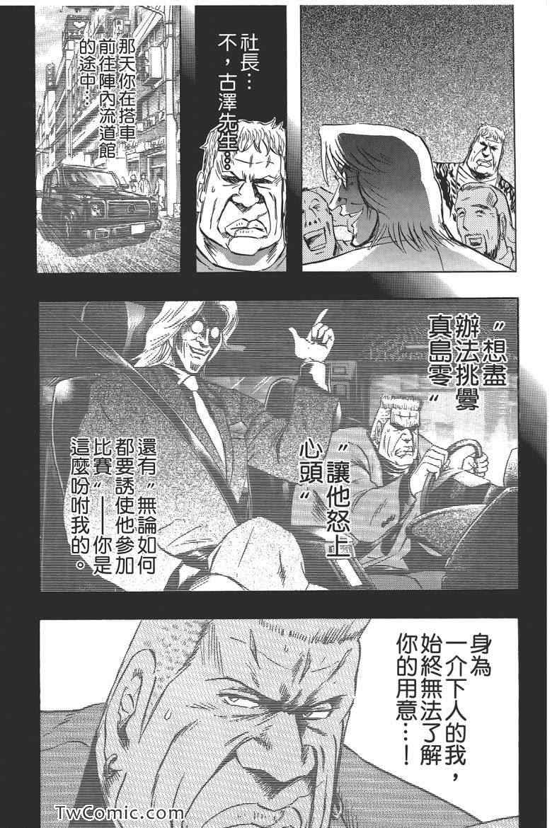 《火爆格斗王》漫画 07卷