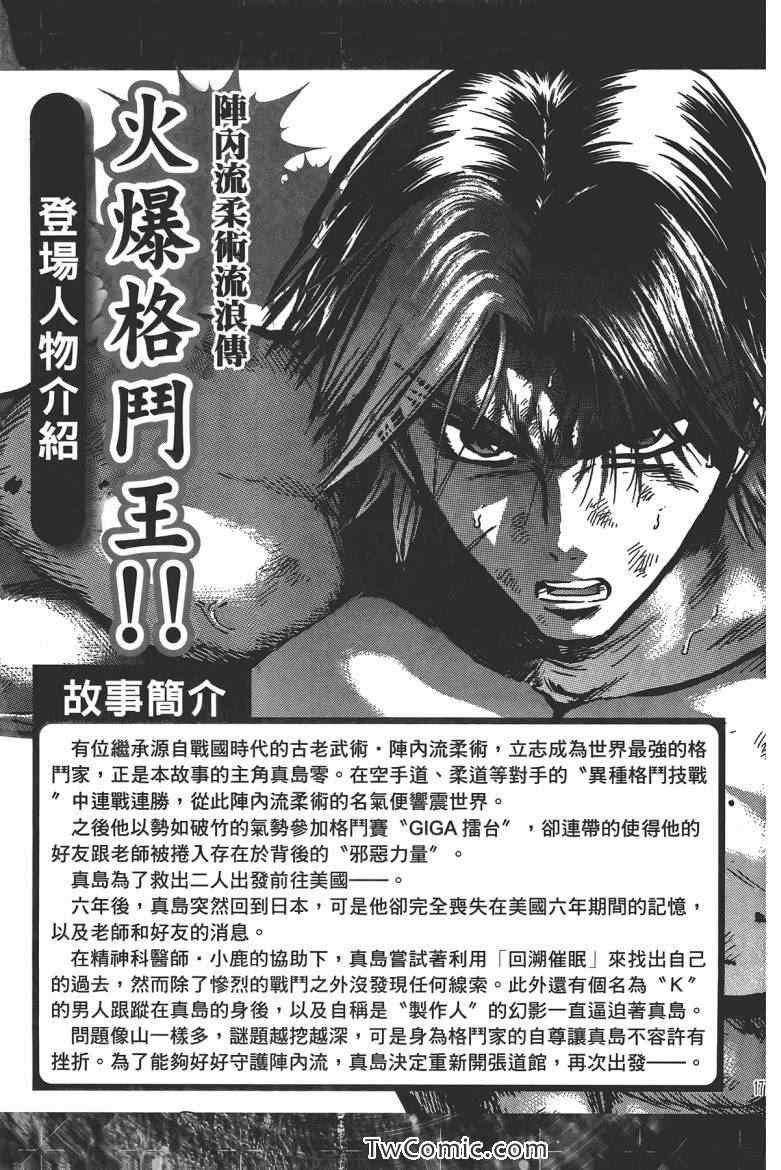 《火爆格斗王》漫画 07卷