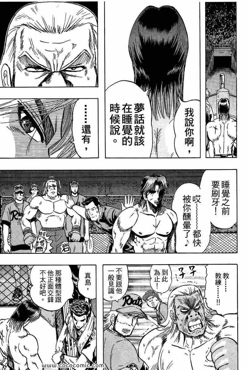 《火爆格斗王》漫画 02卷