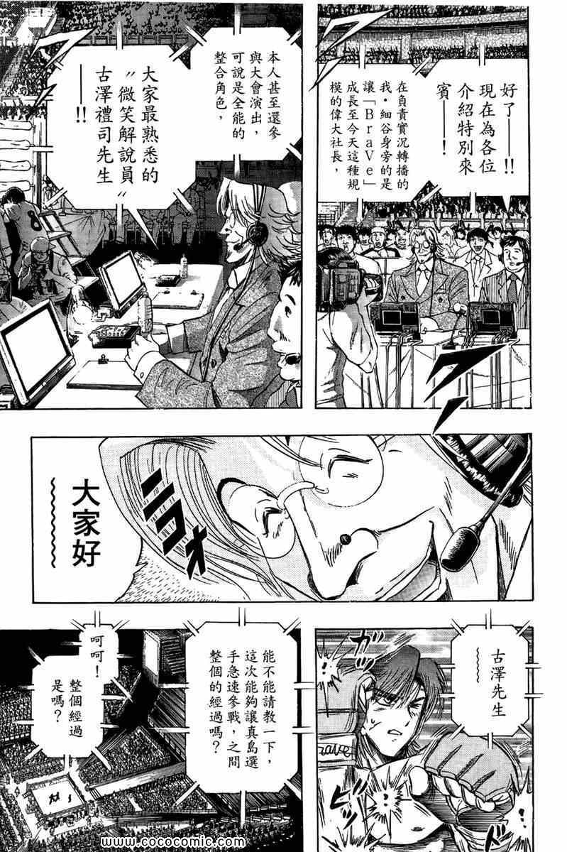 《火爆格斗王》漫画 02卷