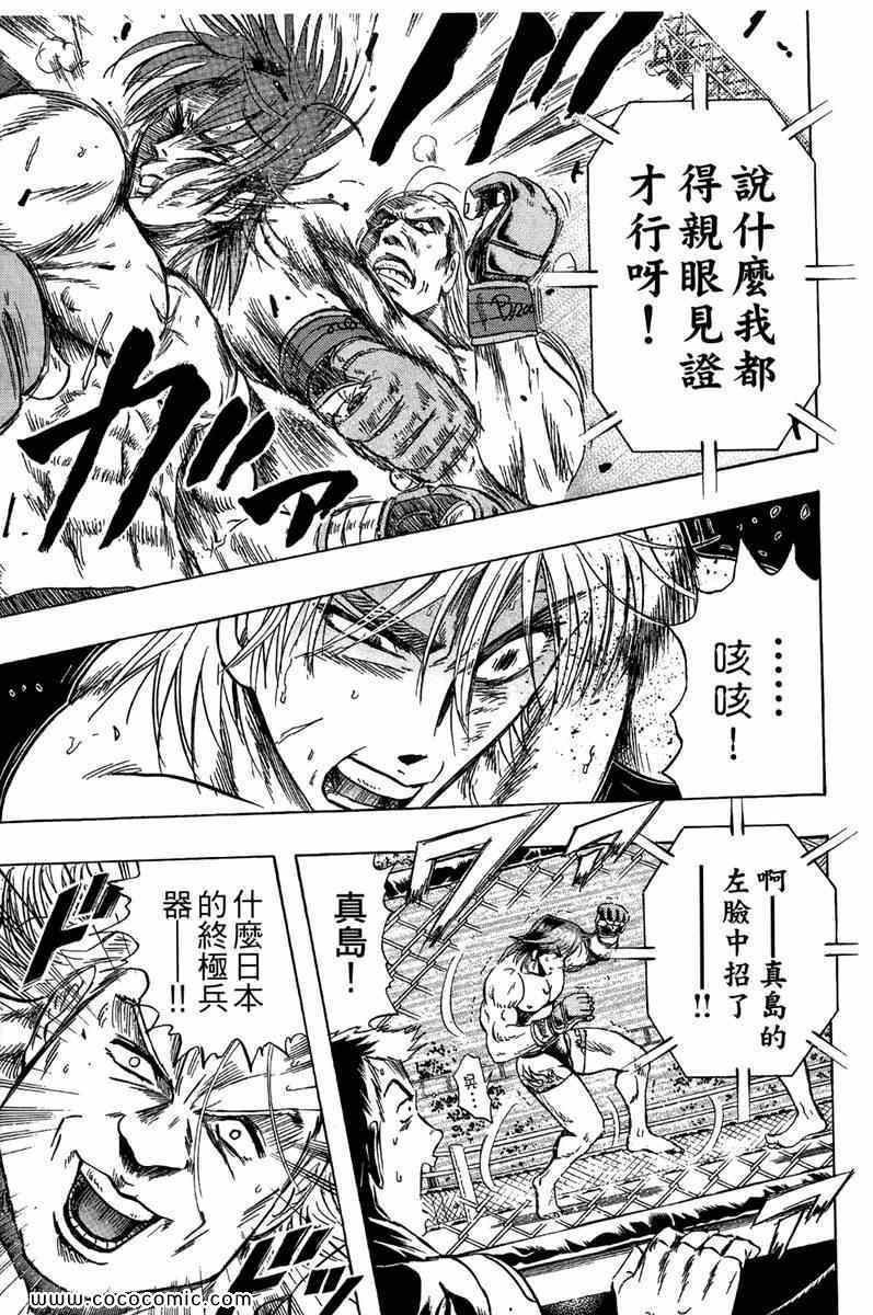 《火爆格斗王》漫画 02卷