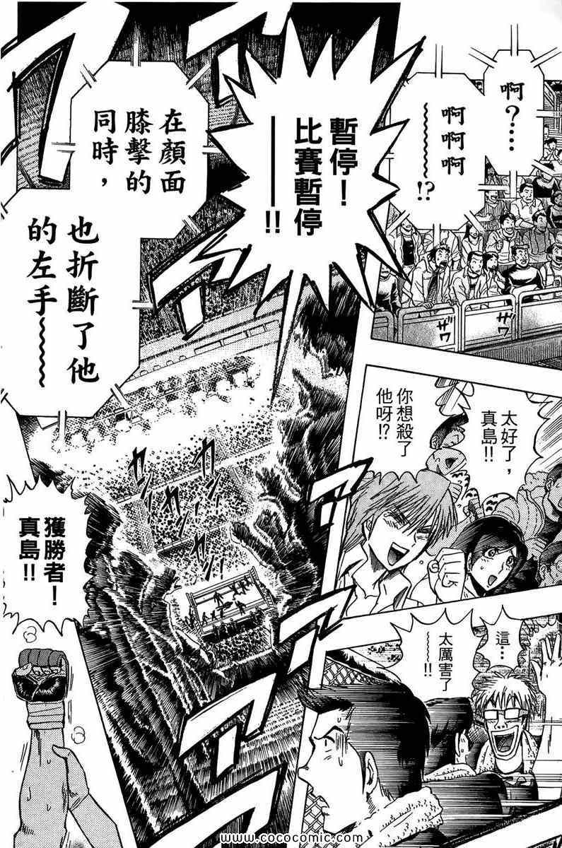 《火爆格斗王》漫画 02卷