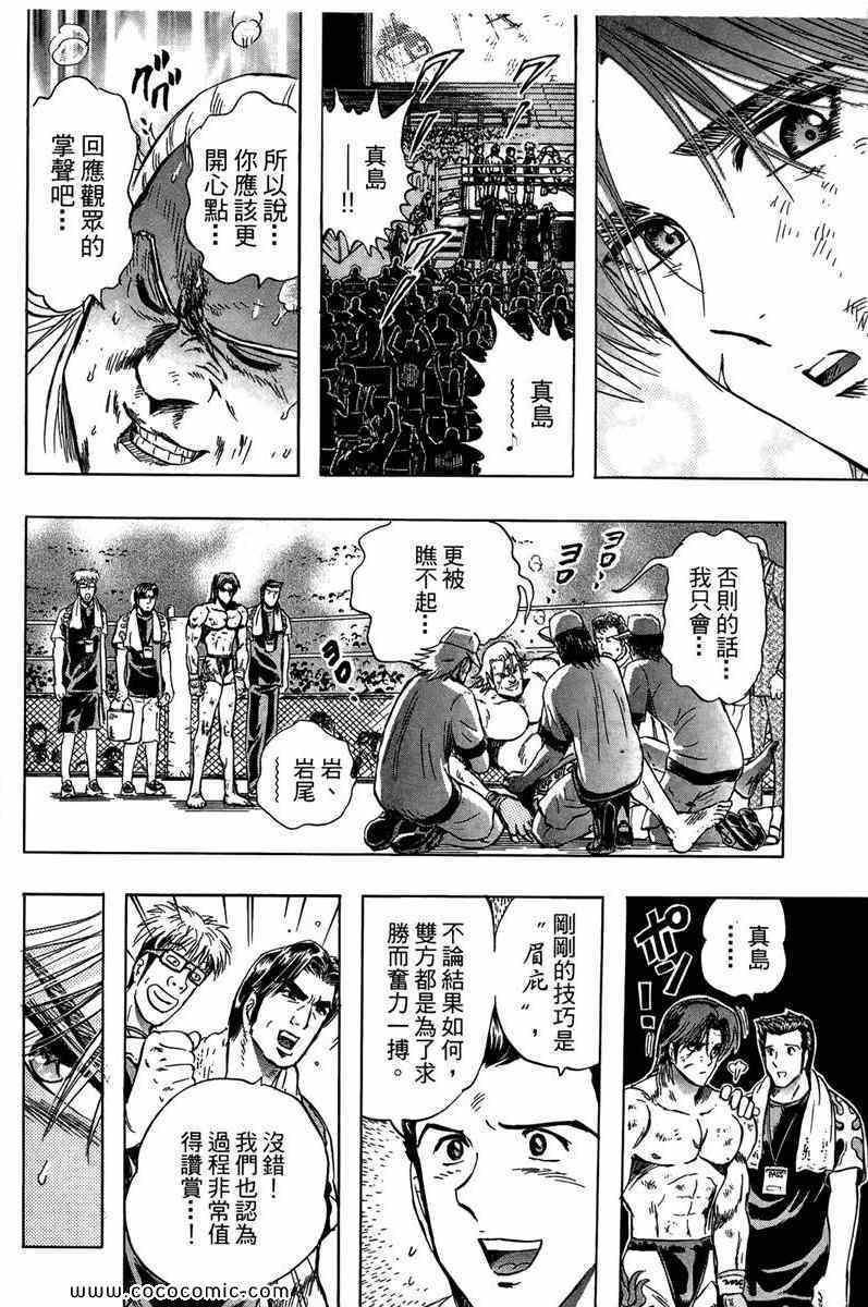 《火爆格斗王》漫画 02卷