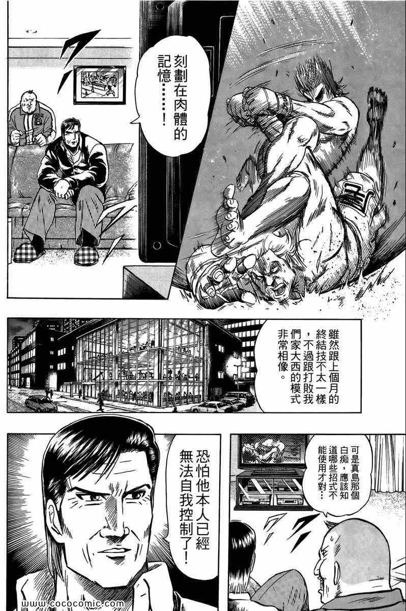 《火爆格斗王》漫画 02卷