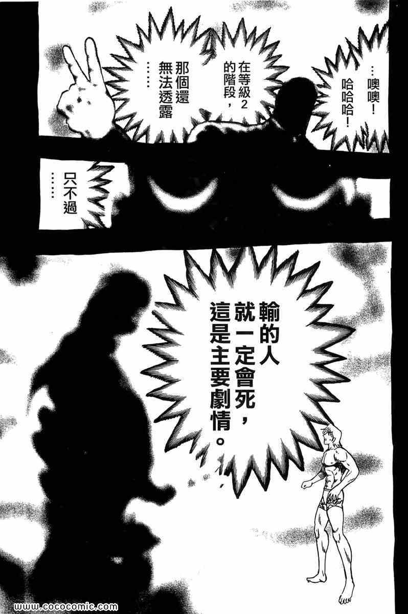 《火爆格斗王》漫画 02卷