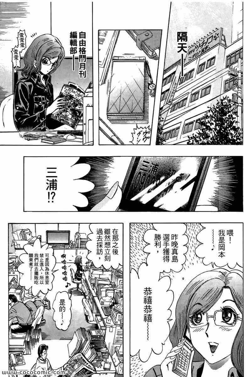 《火爆格斗王》漫画 02卷