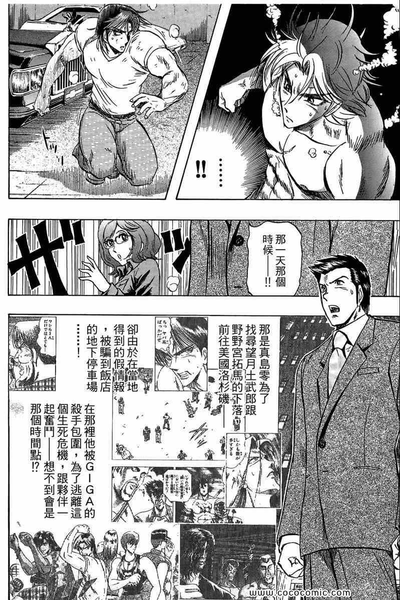 《火爆格斗王》漫画 02卷