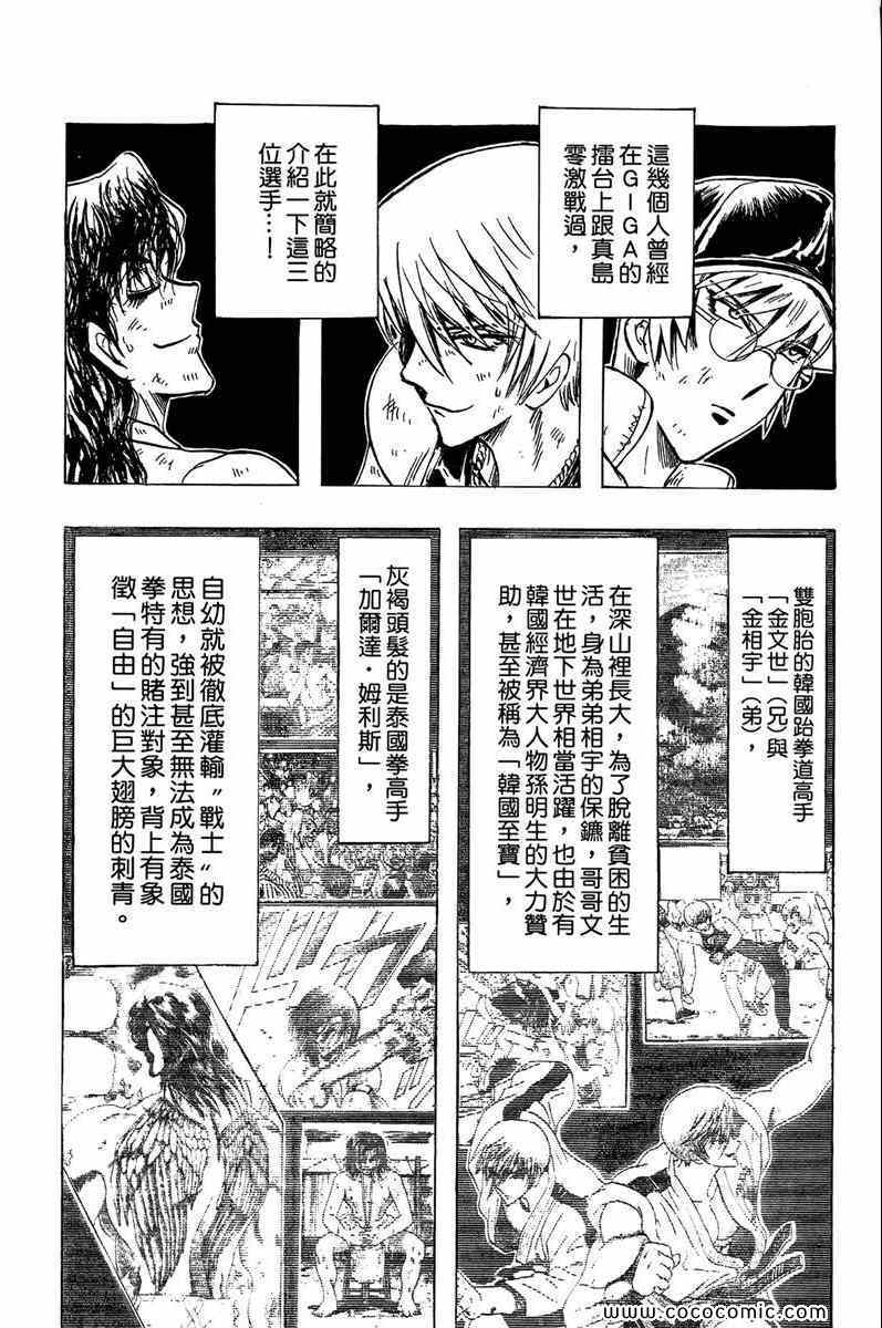 《火爆格斗王》漫画 02卷