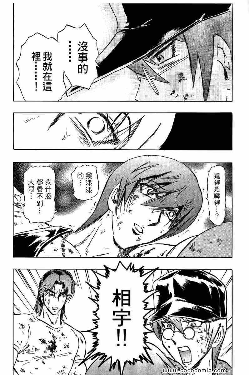 《火爆格斗王》漫画 02卷