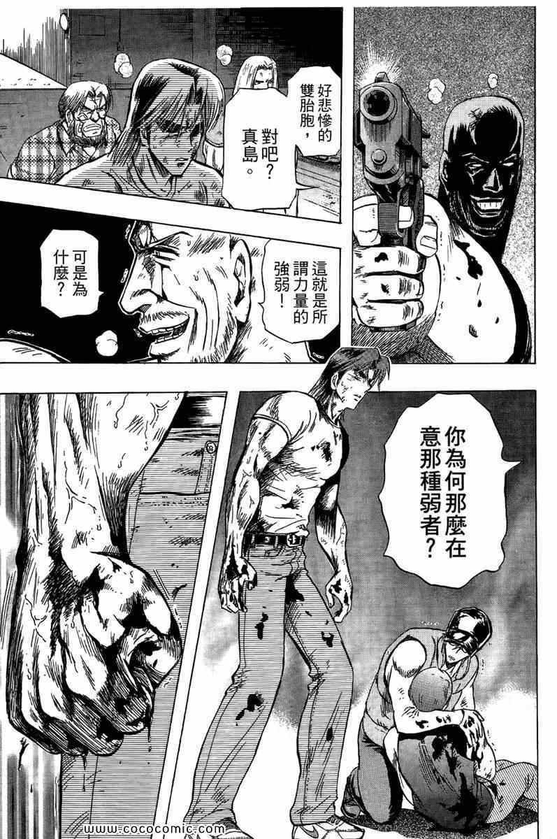 《火爆格斗王》漫画 02卷