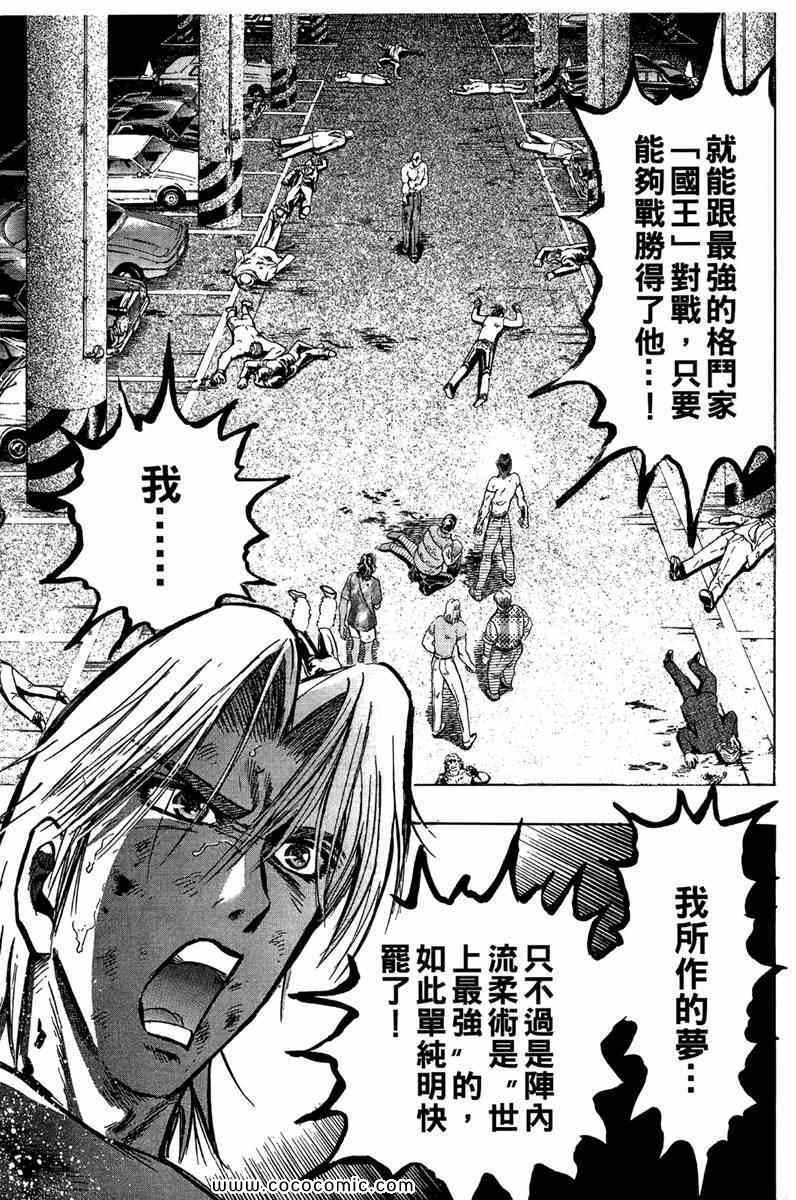 《火爆格斗王》漫画 02卷