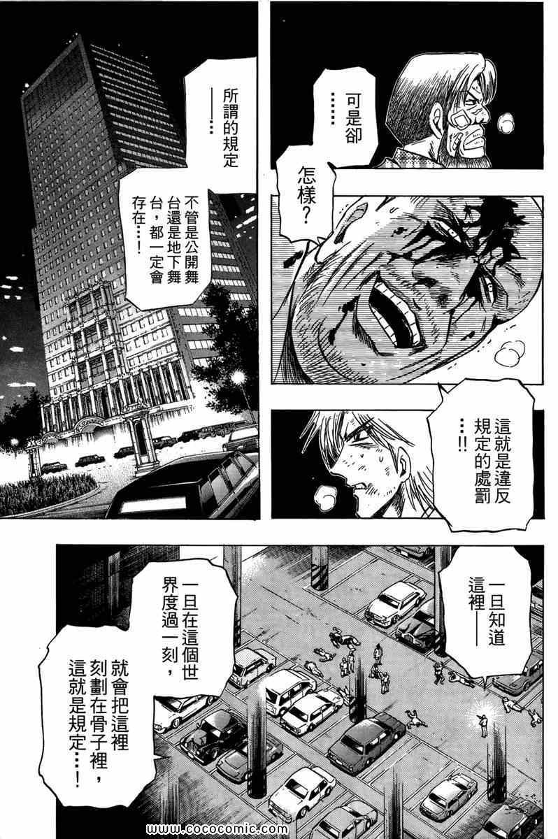 《火爆格斗王》漫画 02卷