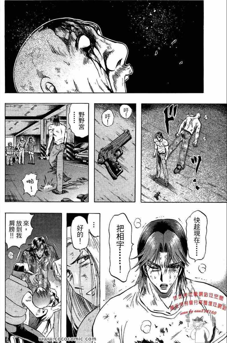 《火爆格斗王》漫画 02卷