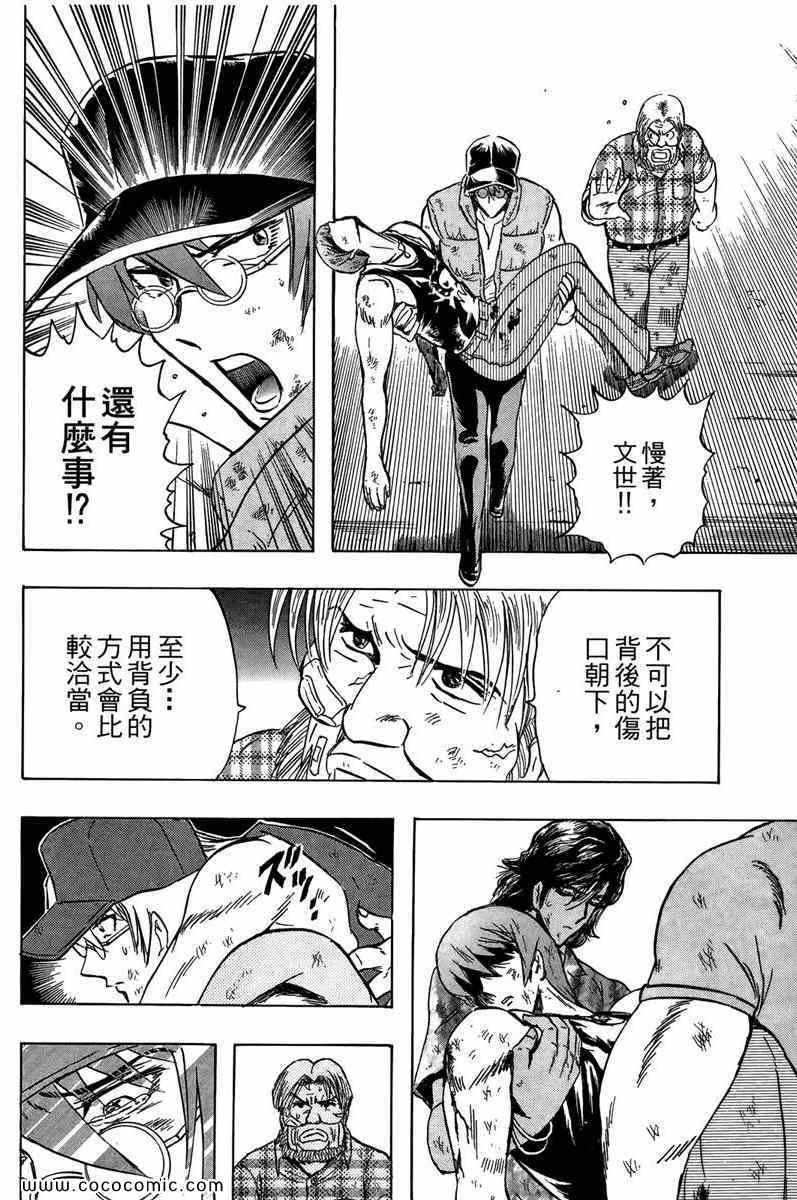 《火爆格斗王》漫画 02卷