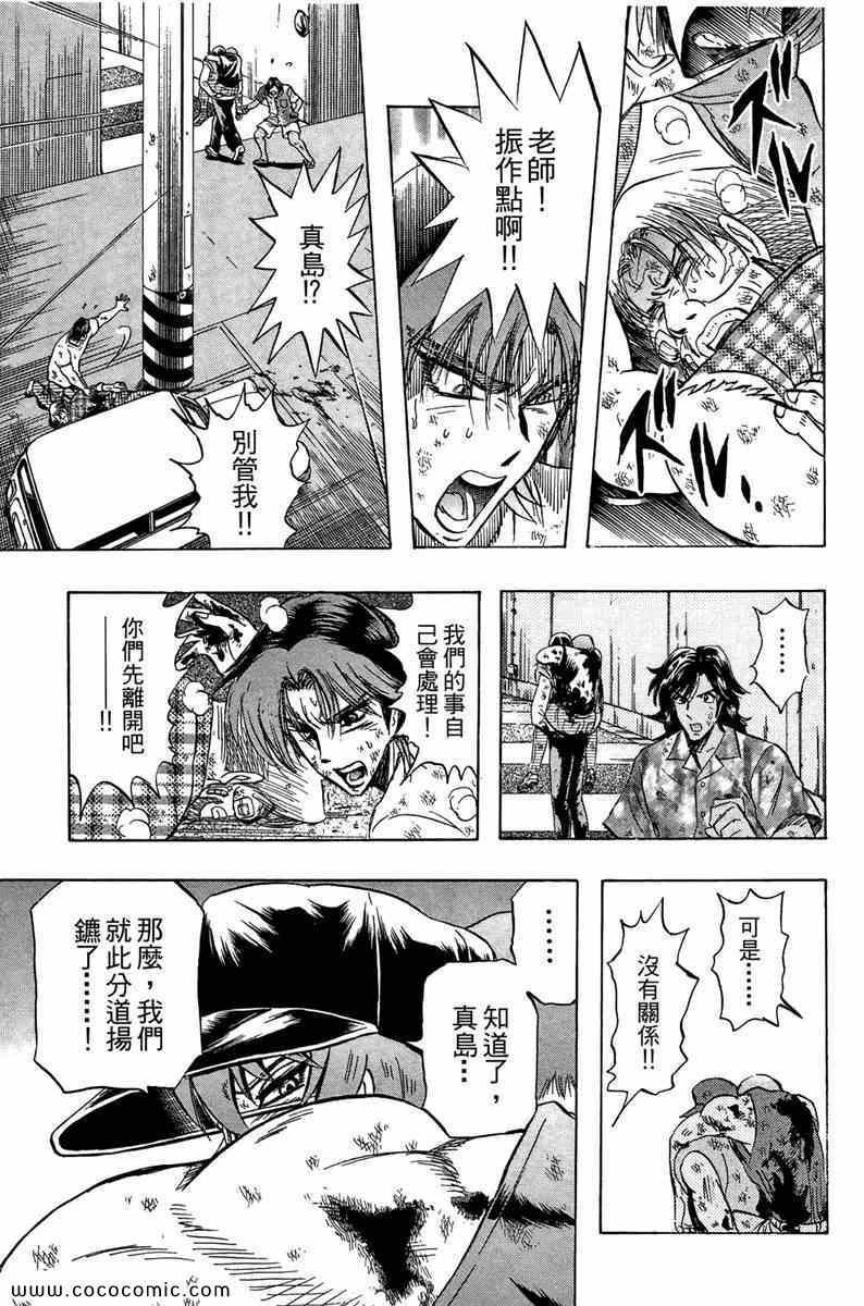 《火爆格斗王》漫画 02卷