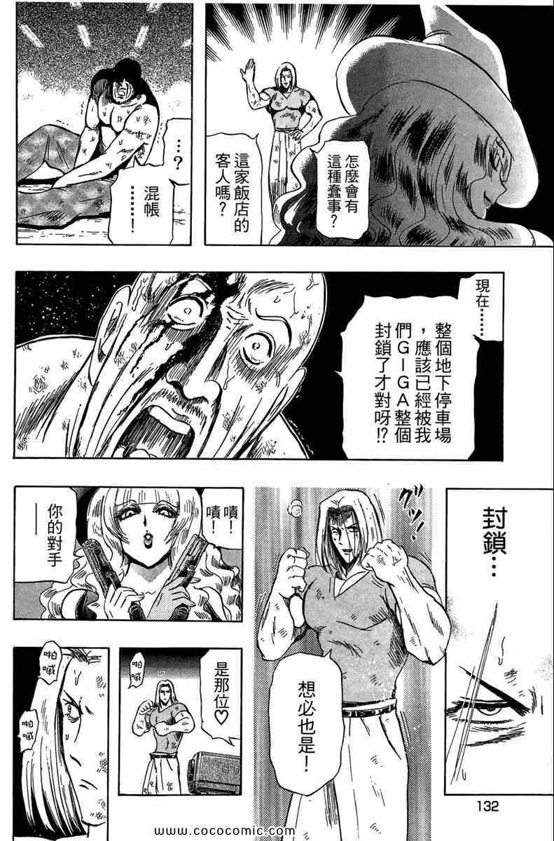 《火爆格斗王》漫画 02卷