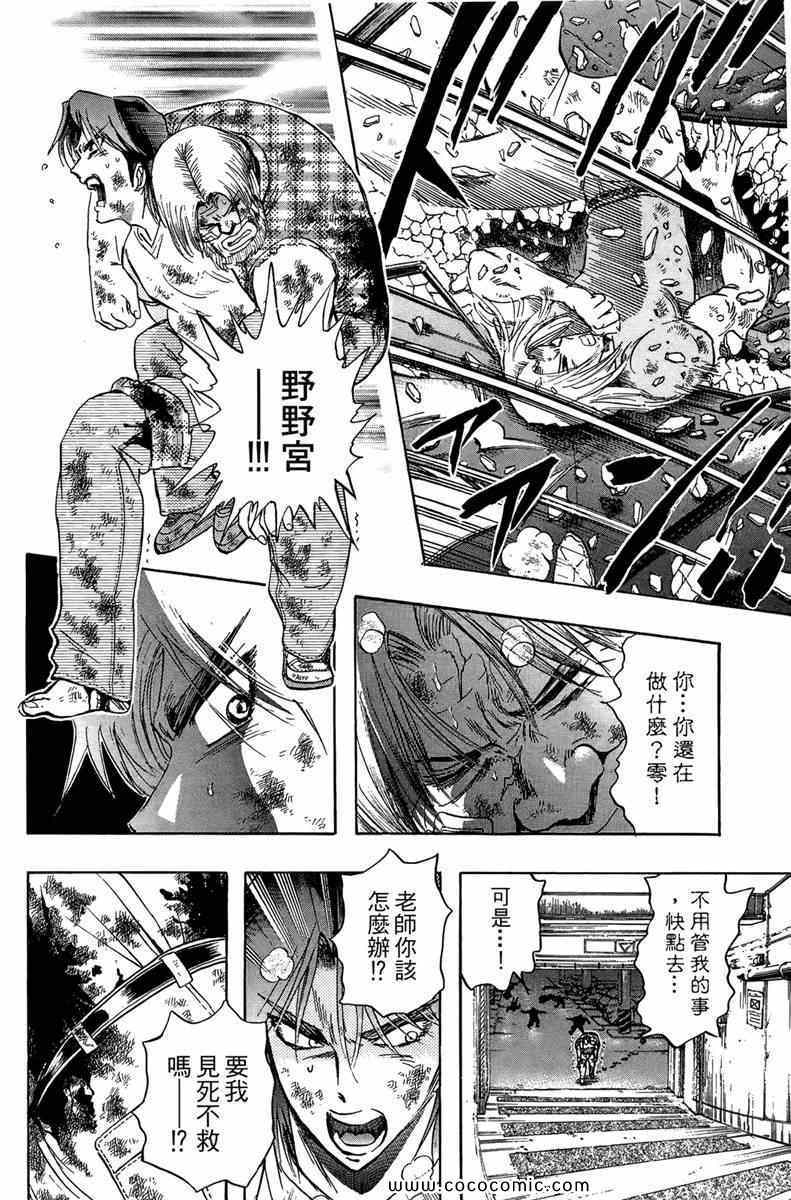 《火爆格斗王》漫画 02卷