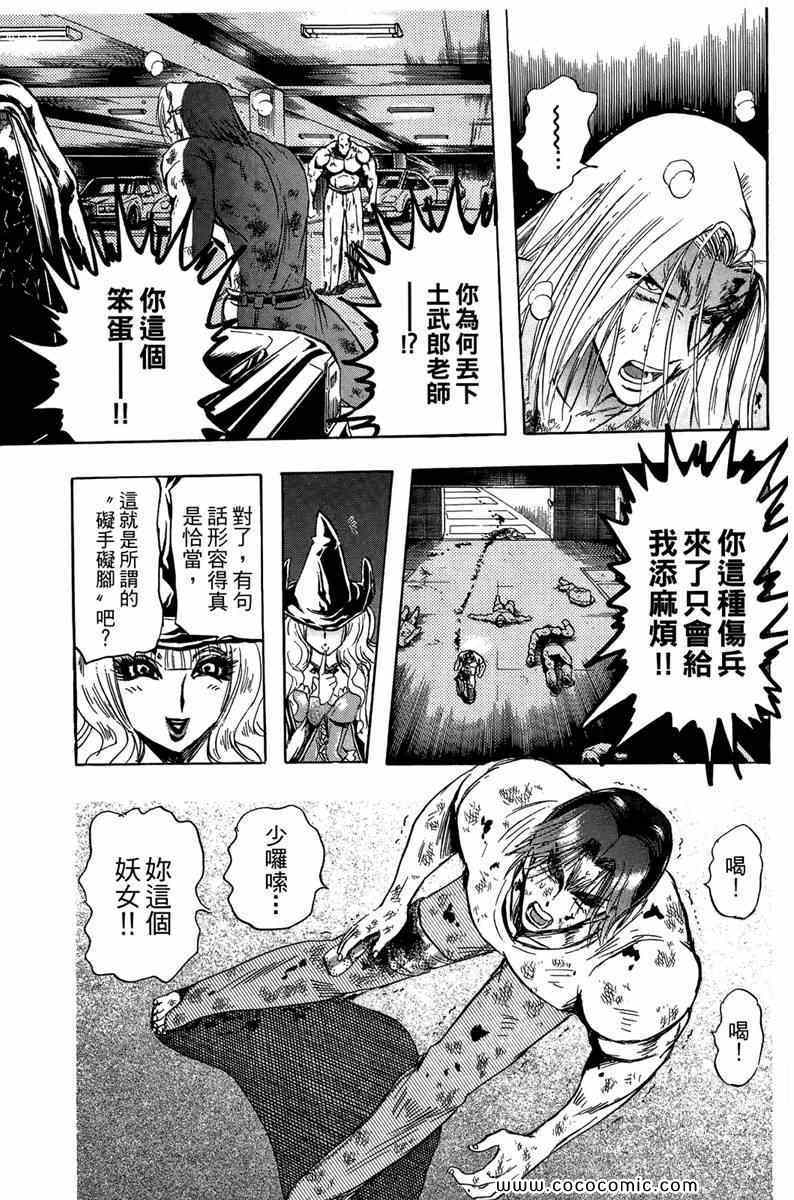 《火爆格斗王》漫画 02卷