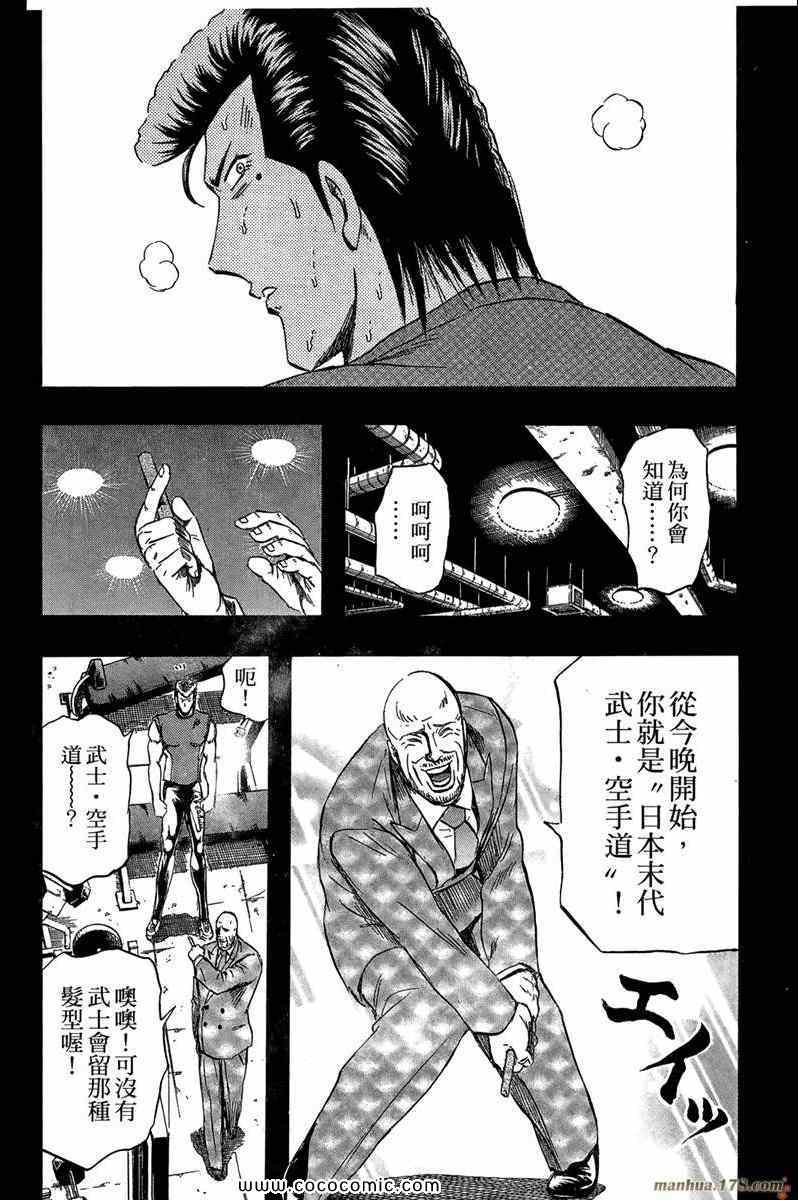 《火爆格斗王》漫画 02卷