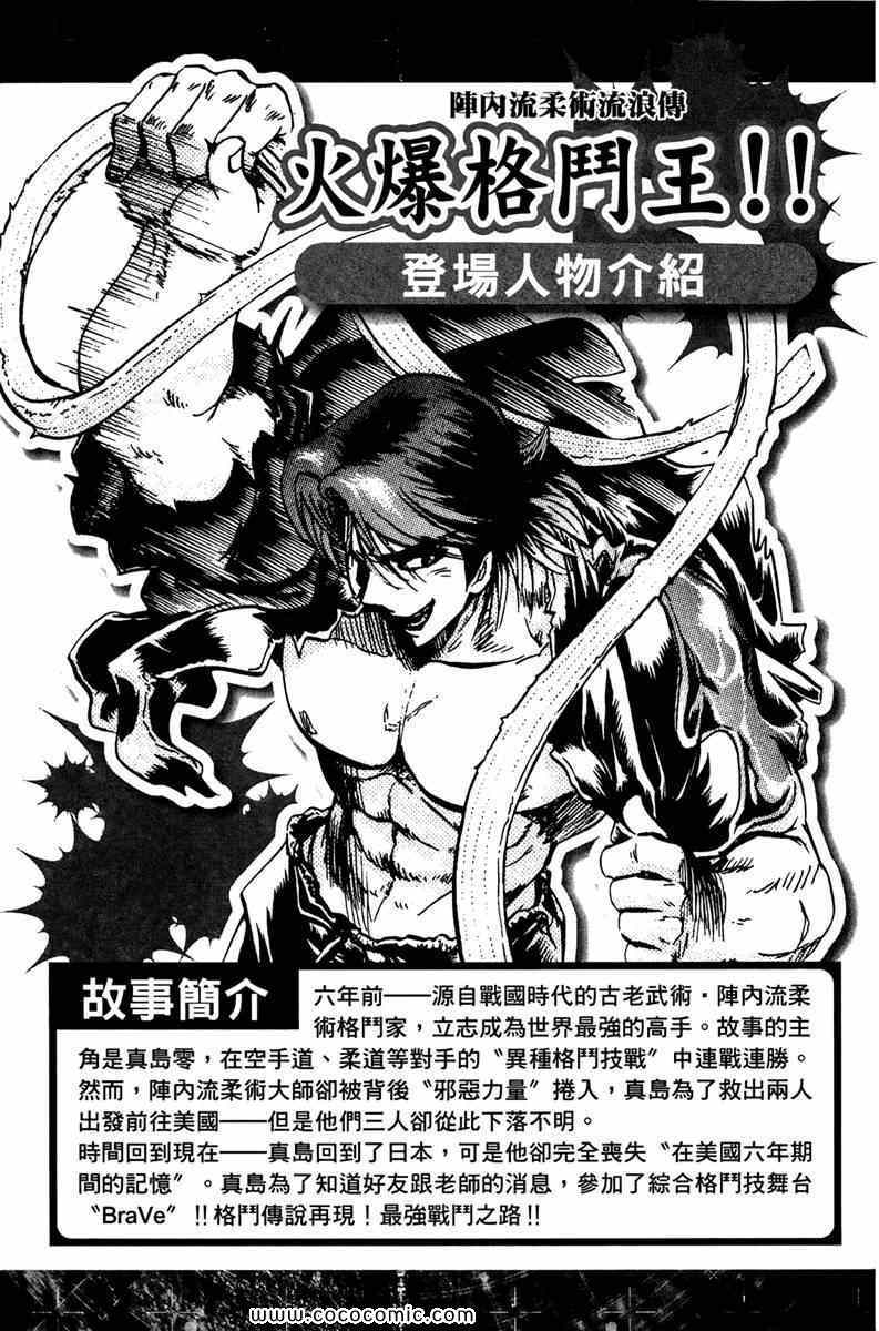 《火爆格斗王》漫画 02卷