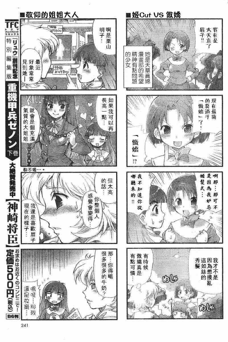 《choir!》漫画 choir 01-03集