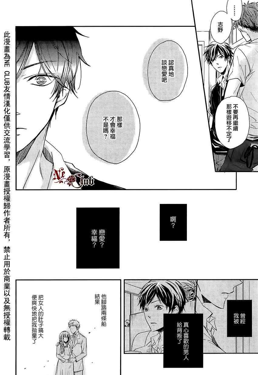 《全身心地爱你》漫画 01集