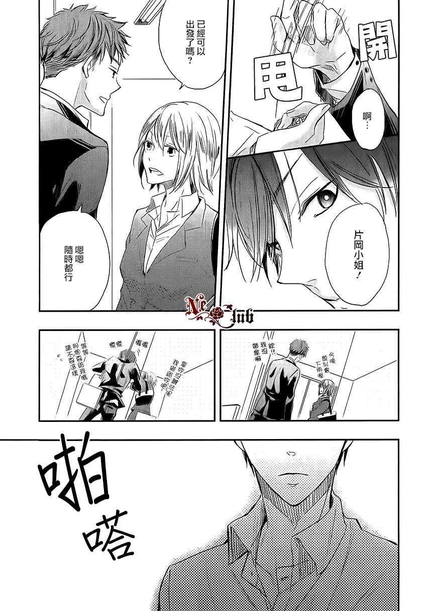 《全身心地爱你》漫画 01集