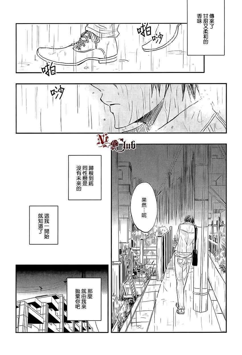 《全身心地爱你》漫画 01集