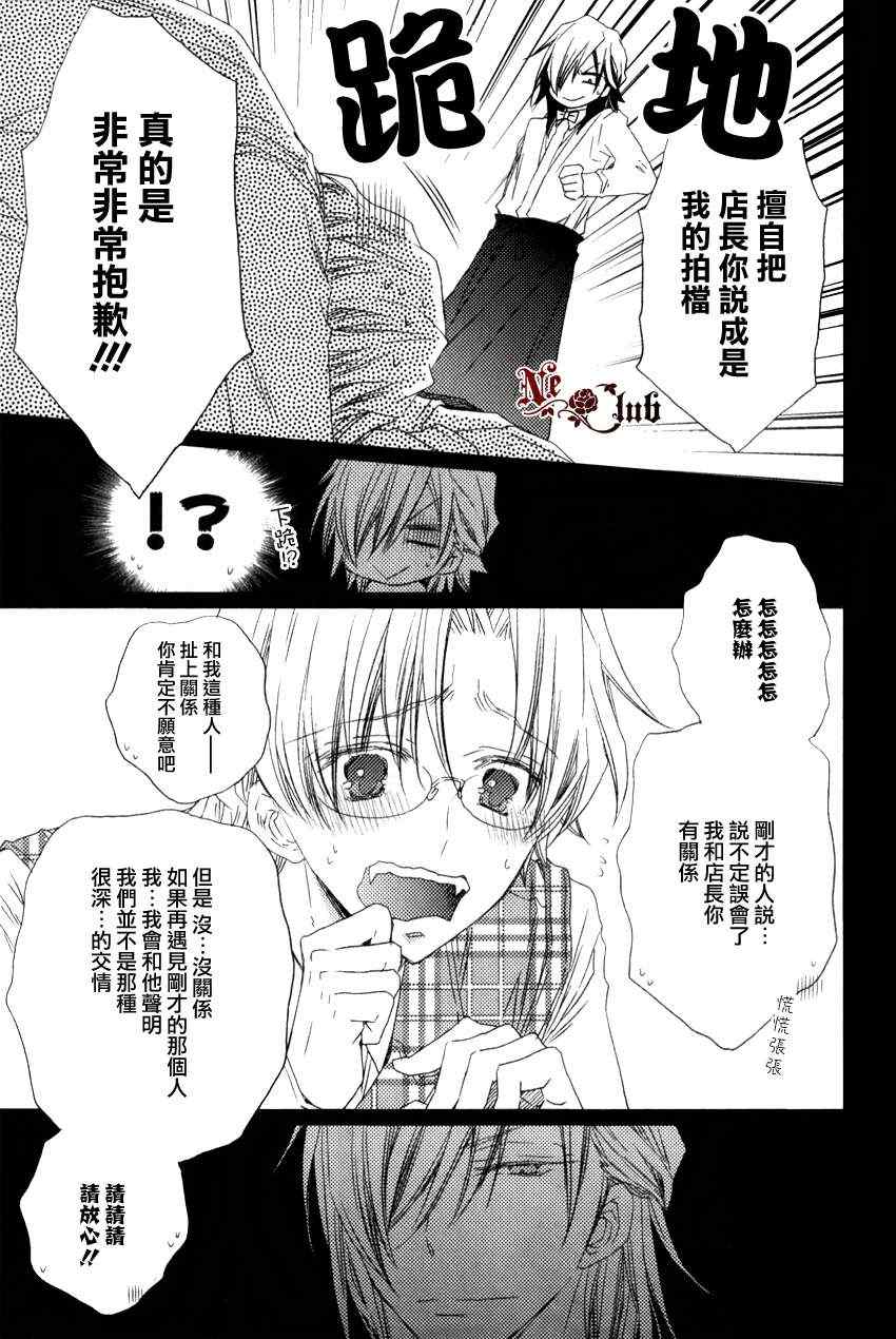 《童贞嗜血野兽》漫画 01集