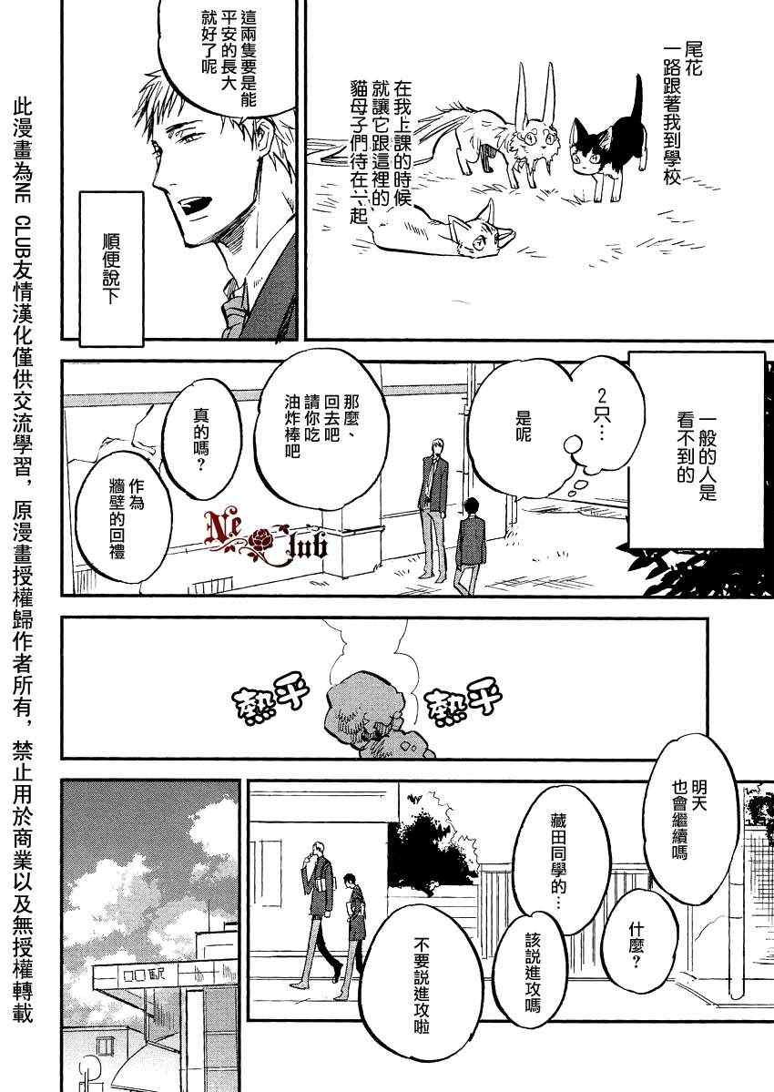 《勿忘七草》漫画 002集