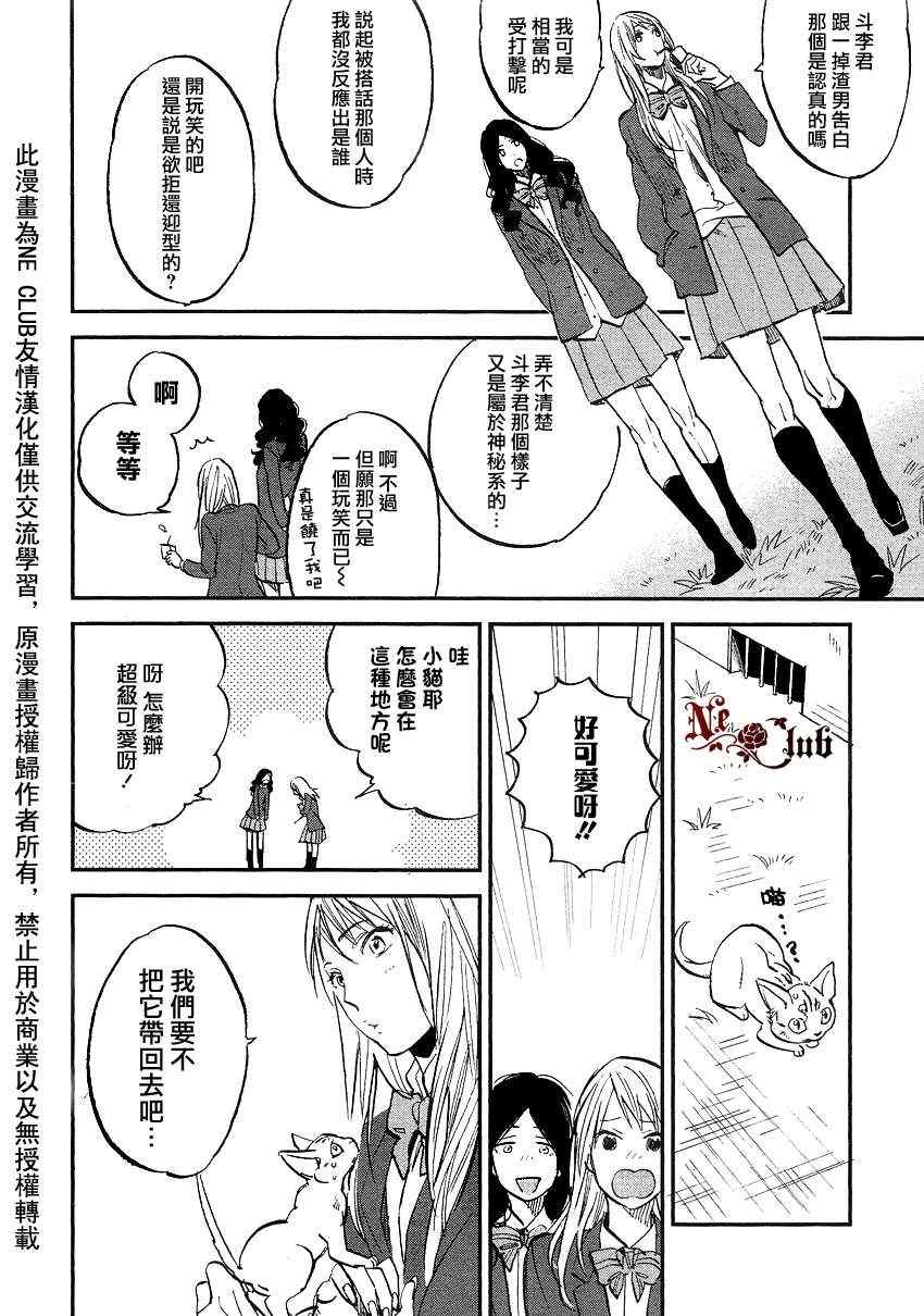 《勿忘七草》漫画 002集