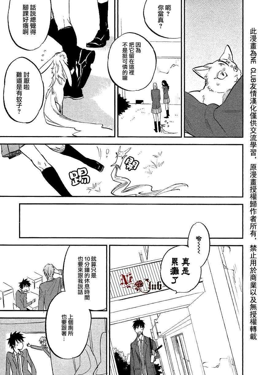 《勿忘七草》漫画 002集