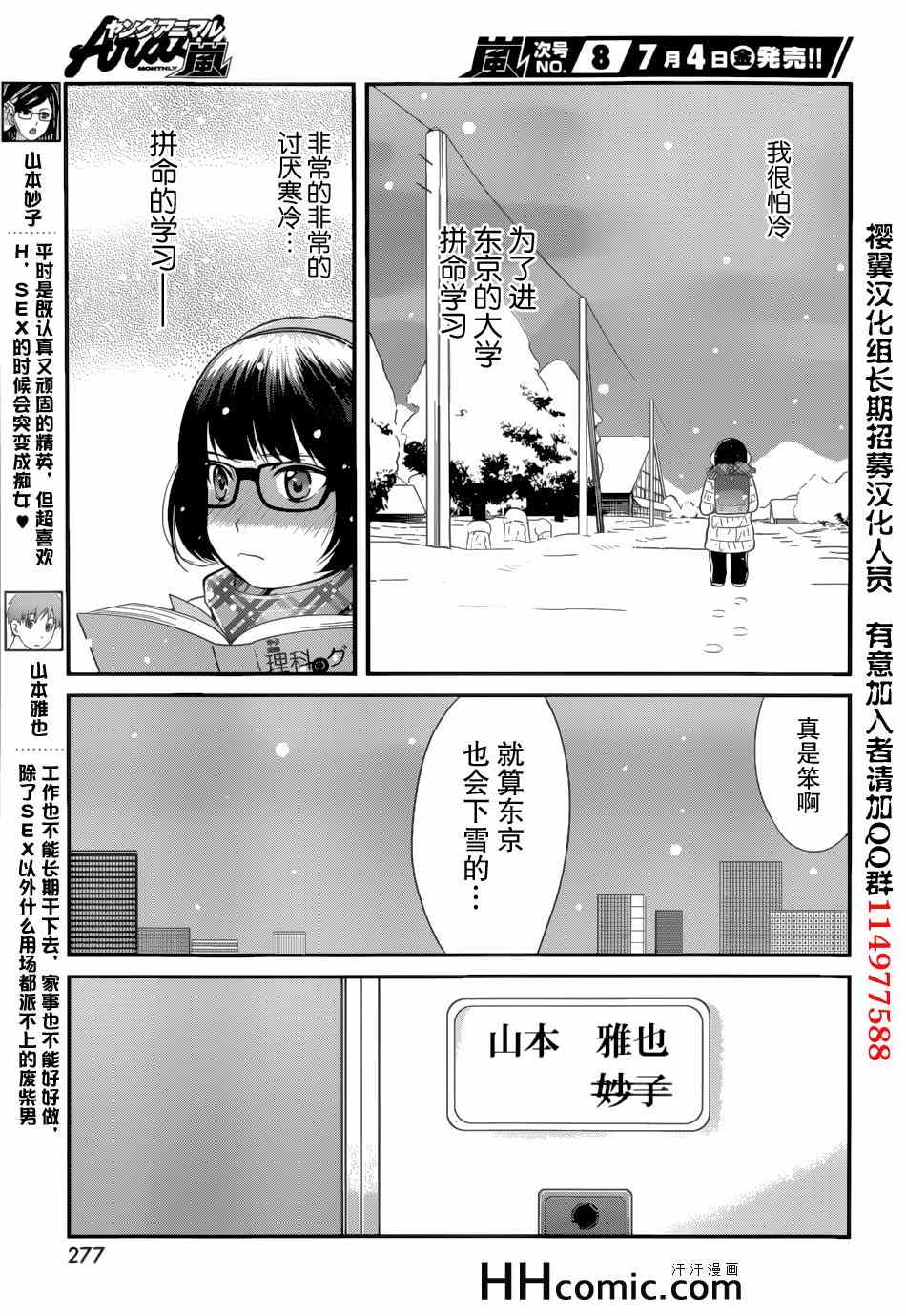 《我的前妻是癡女》漫画 我的前妻 08集