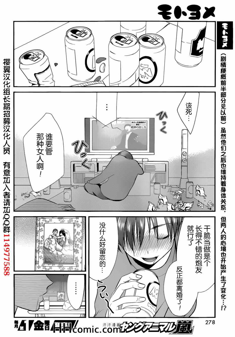 《我的前妻是癡女》漫画 我的前妻 08集