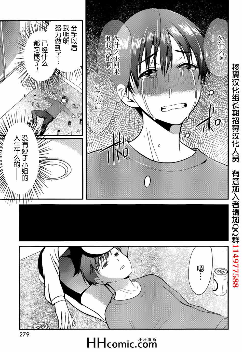 《我的前妻是癡女》漫画 我的前妻 08集