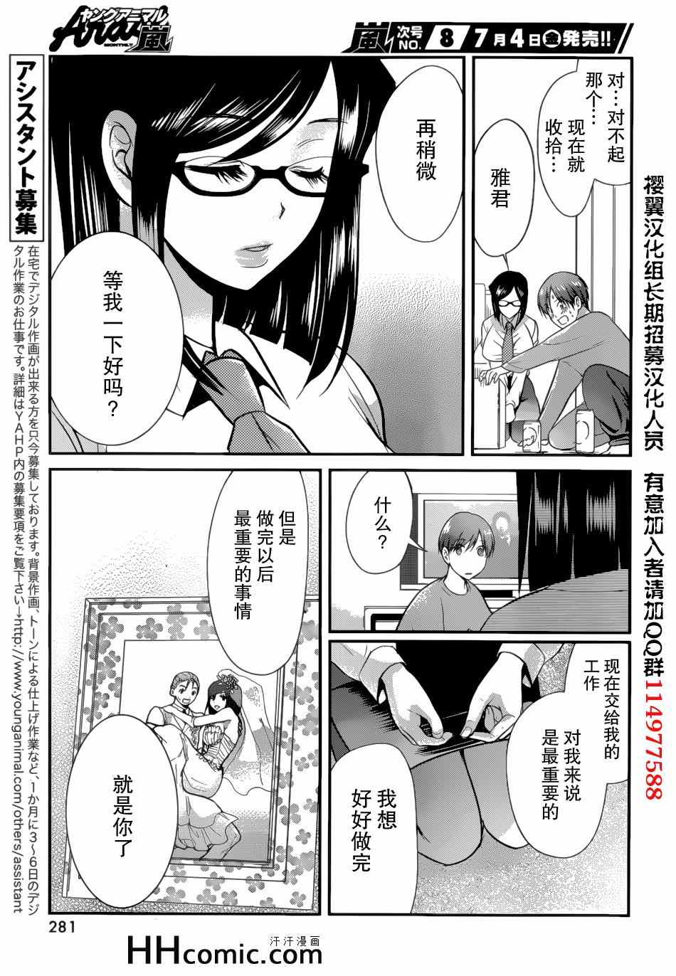 《我的前妻是癡女》漫画 我的前妻 08集