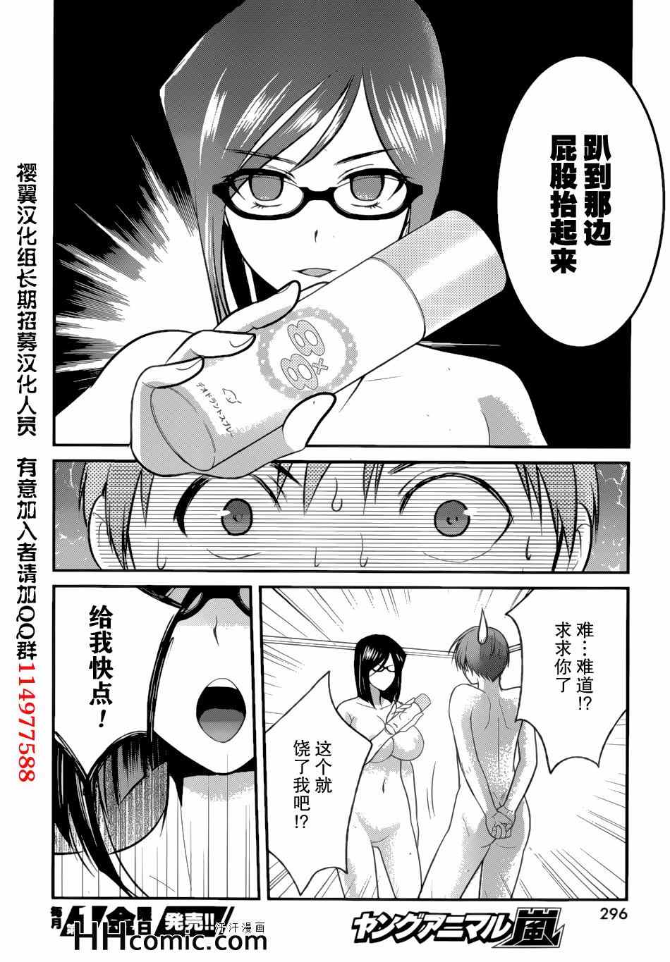 《我的前妻是癡女》漫画 我的前妻 08集