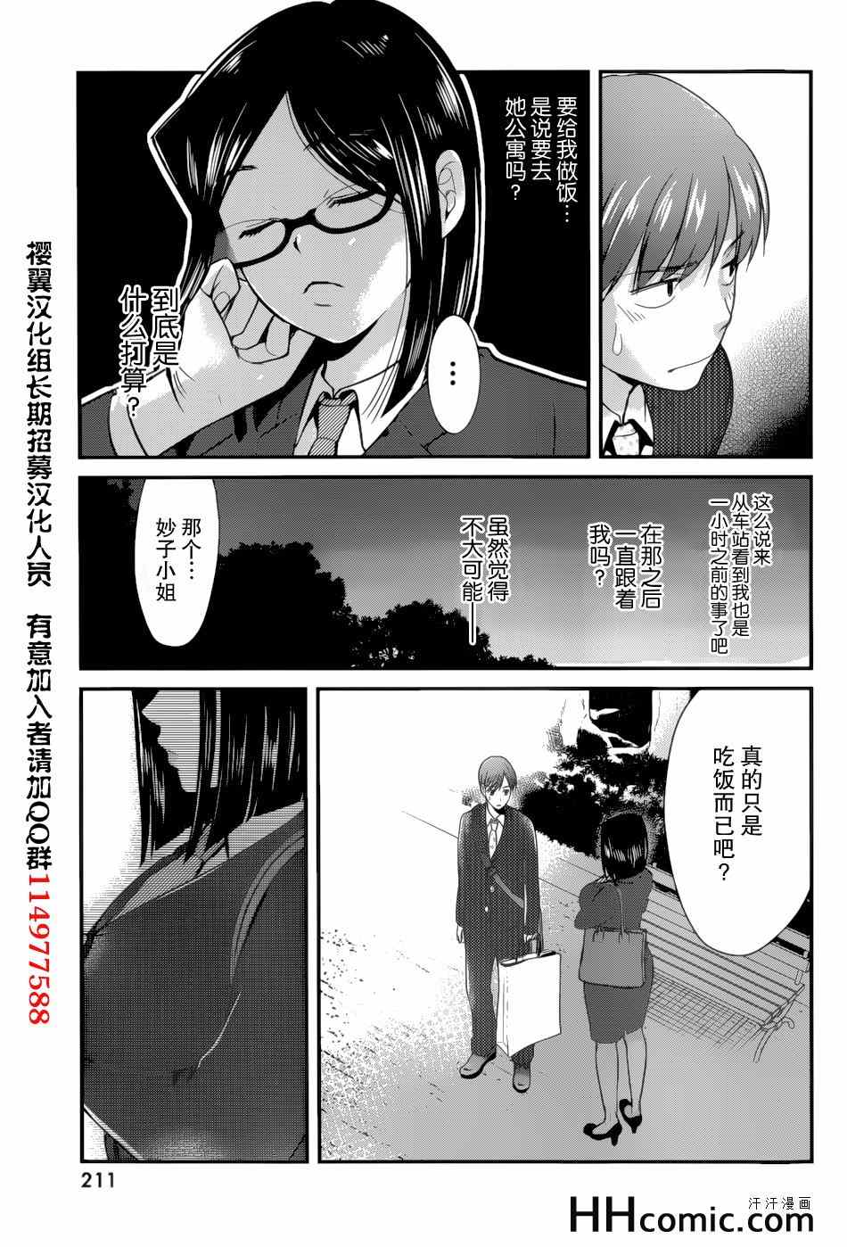 《我的前妻是癡女》漫画 我的前妻 06集