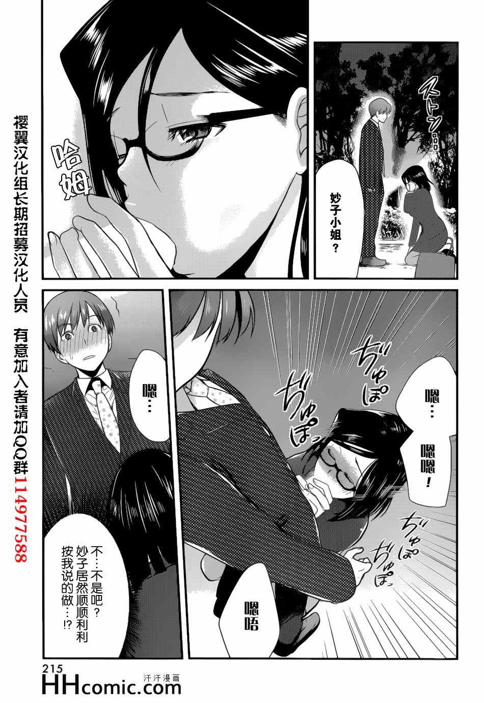 《我的前妻是癡女》漫画 我的前妻 06集