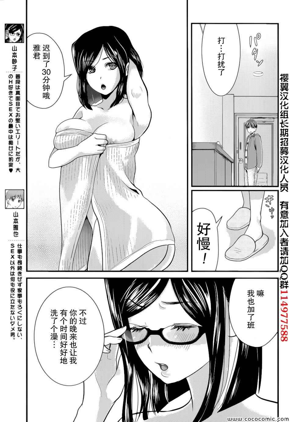 《我的前妻是癡女》漫画 我的前妻 05集