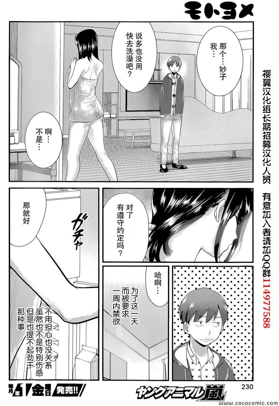 《我的前妻是癡女》漫画 我的前妻 05集