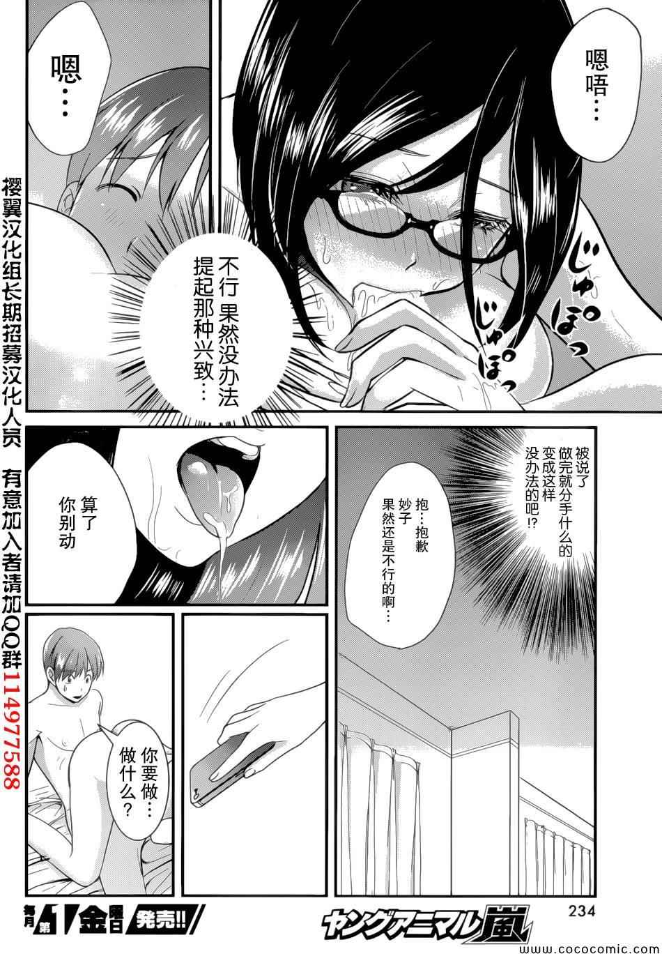 《我的前妻是癡女》漫画 我的前妻 05集