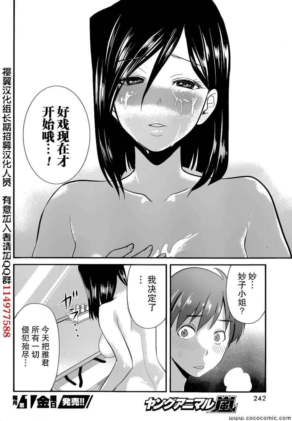 《我的前妻是癡女》漫画 我的前妻 05集