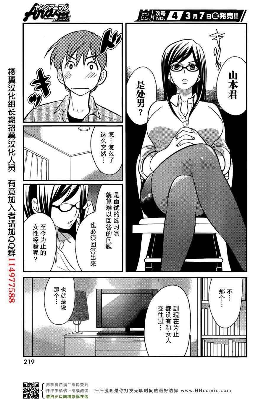 《我的前妻是癡女》漫画 我的前妻 04集