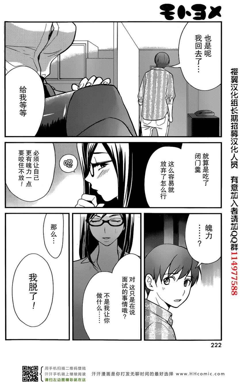 《我的前妻是癡女》漫画 我的前妻 04集