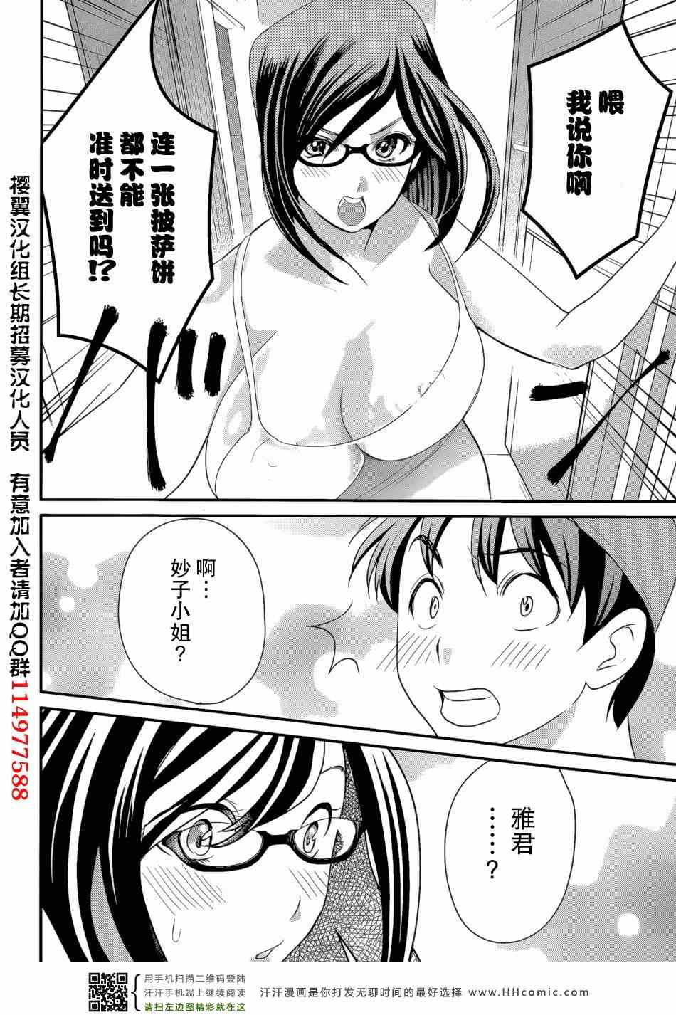 《我的前妻是癡女》漫画 我的前妻 03集