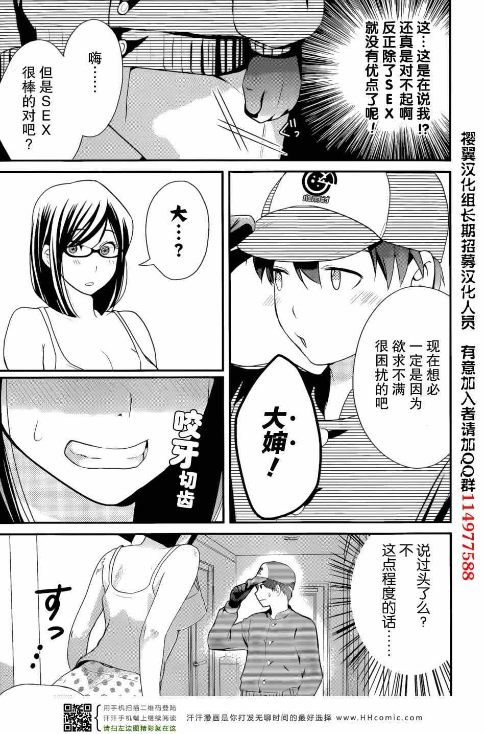 《我的前妻是癡女》漫画 我的前妻 03集