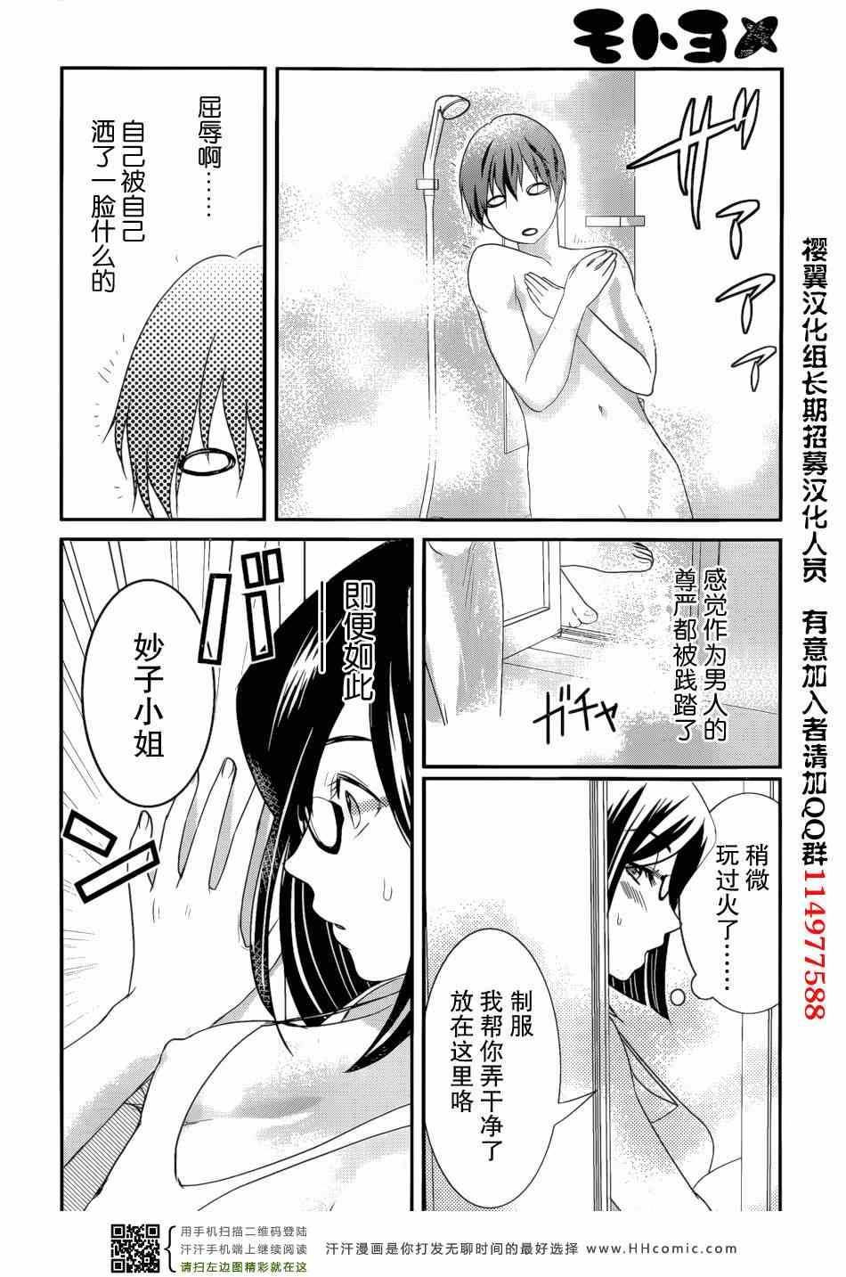 《我的前妻是癡女》漫画 我的前妻 03集