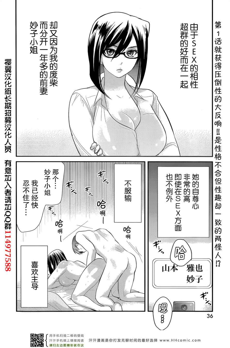 《我的前妻是癡女》漫画 我的前妻 02集